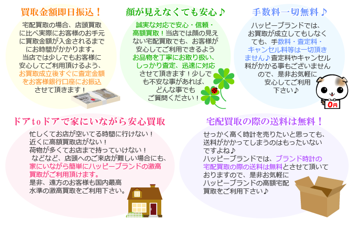 家にいながら高額買取
