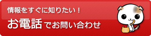 お電話でお問い合わせ TEL:045-226-5590